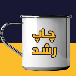 لیوان حرارتی