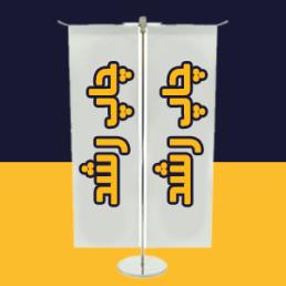 پرچم رومیزی سری T