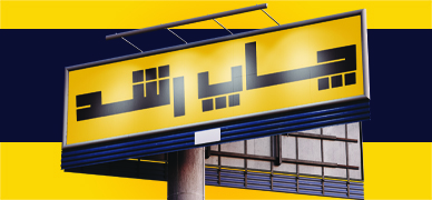 چاپ فلکسی