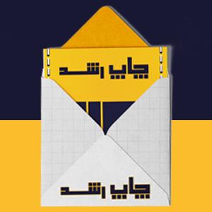 پاکت
