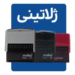 مهر ژلاتینی